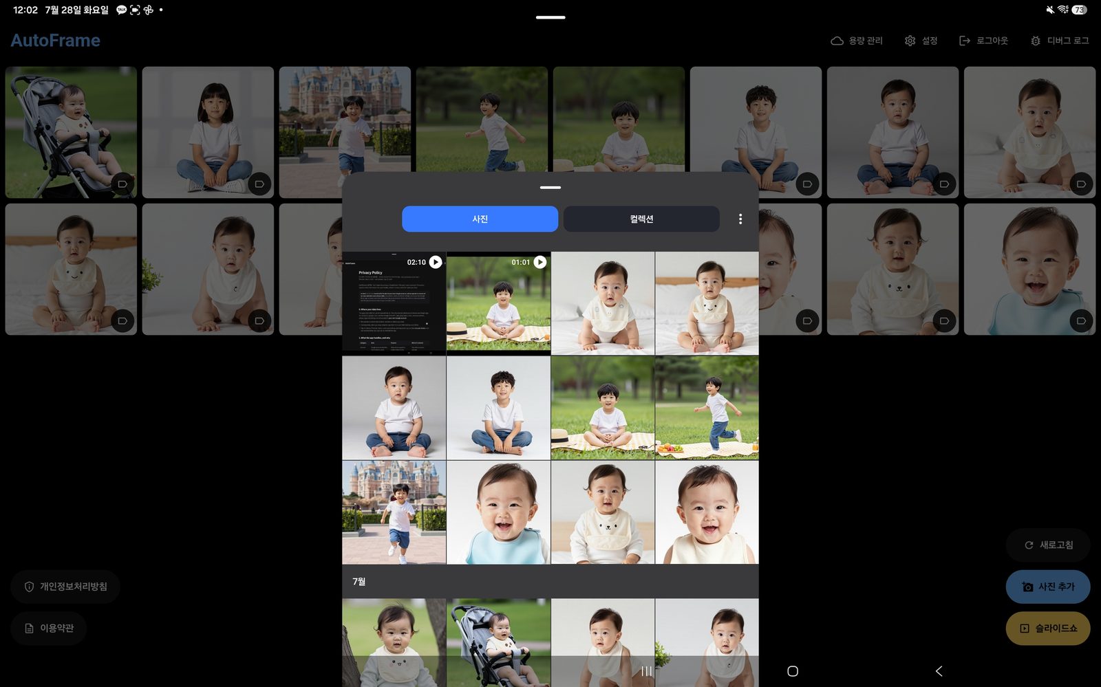 The AutoFrame library screen: family photos in a grid with the gallery picker open on top